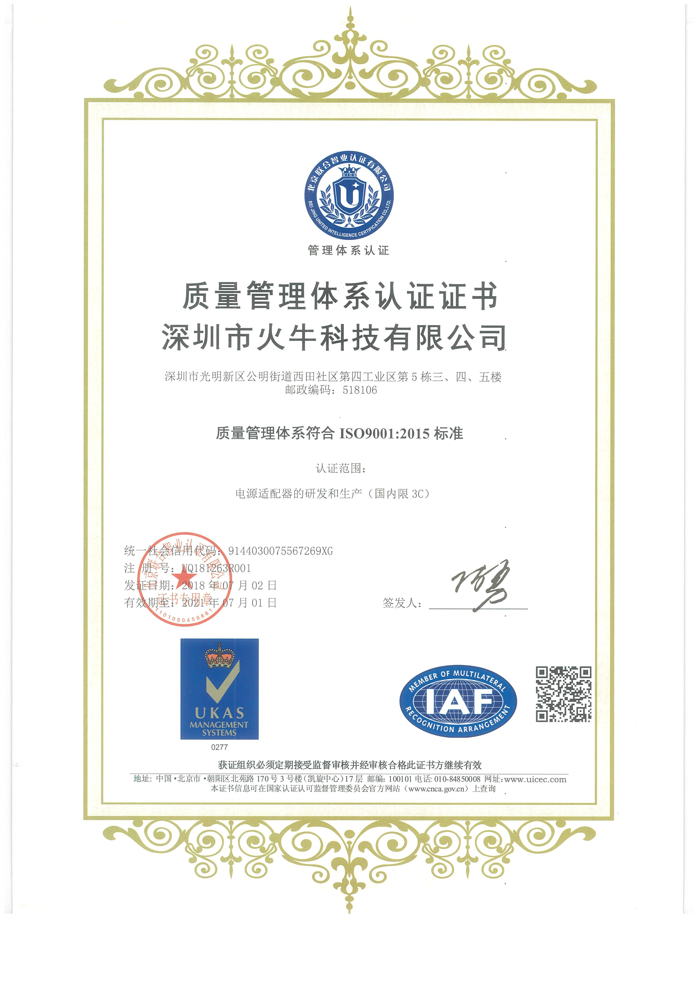 ISO9001中英文证书